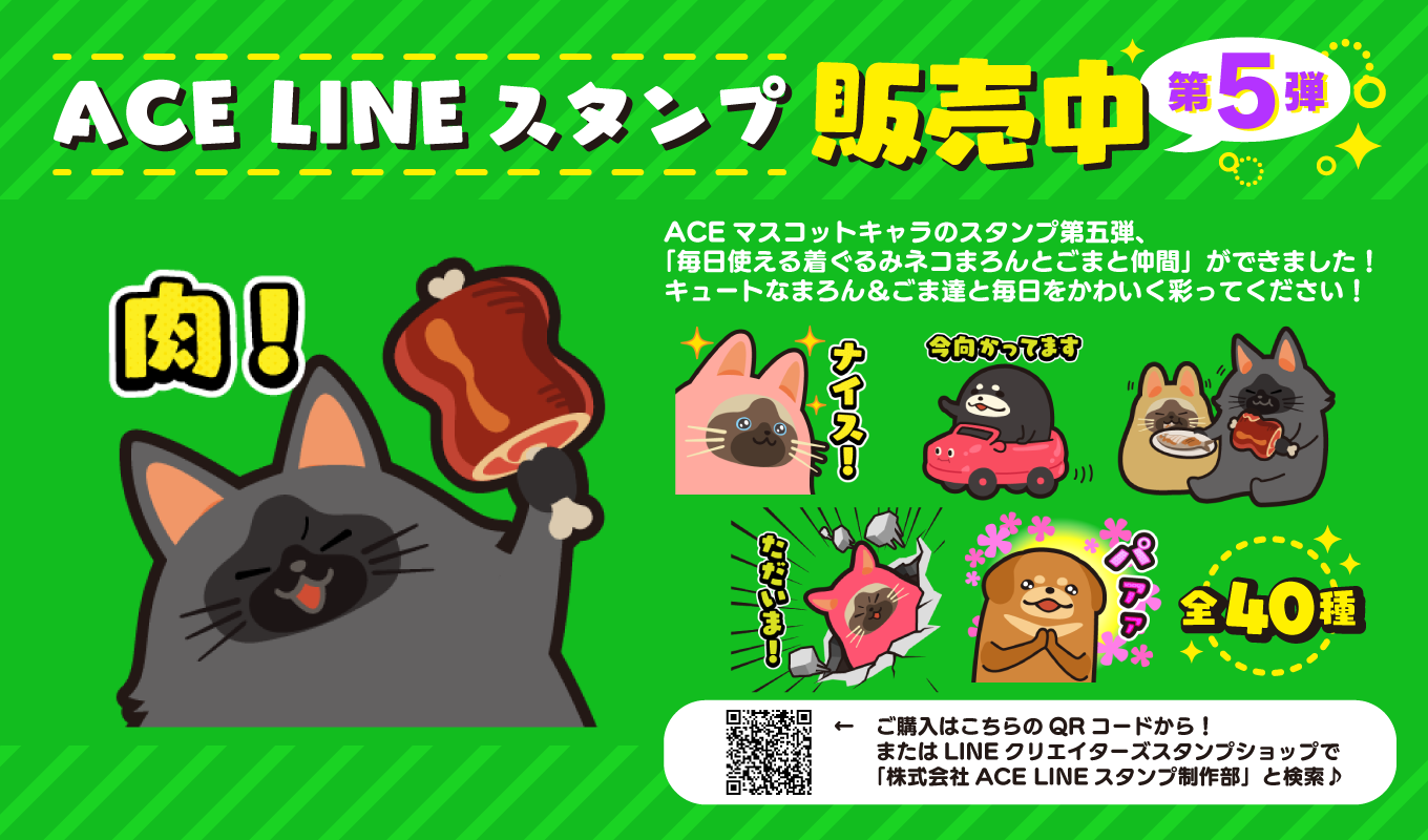 LINEスタンプ第五弾